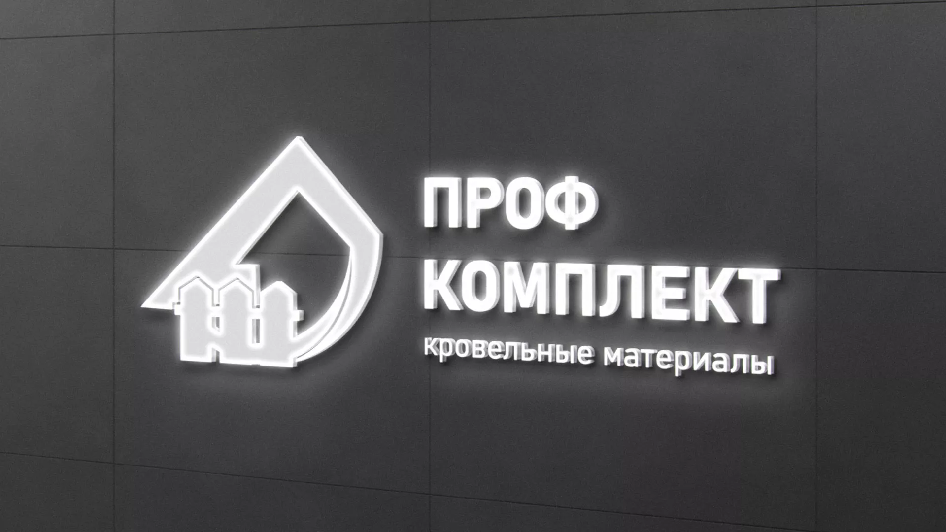 Разработка логотипа «Проф Комплект» в Артёмовске